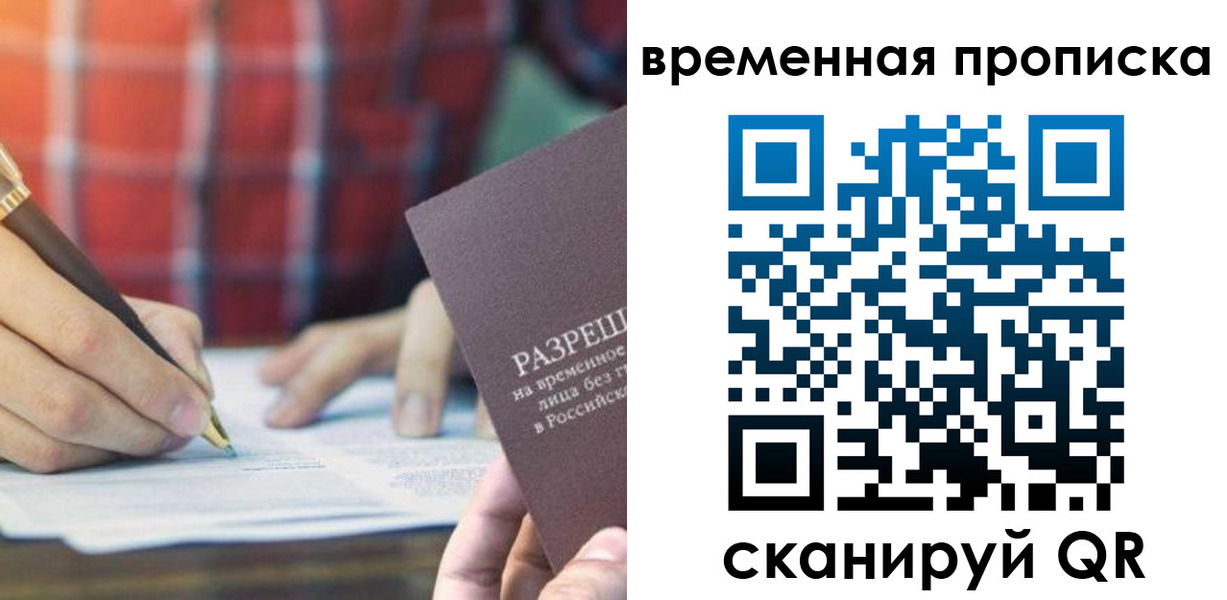 временная регистрация законно в Кыштыме