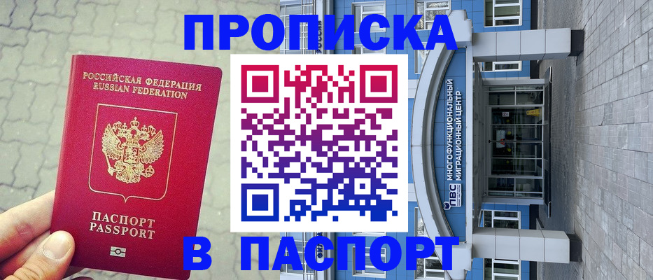 прописка регистрация в Кыштыме