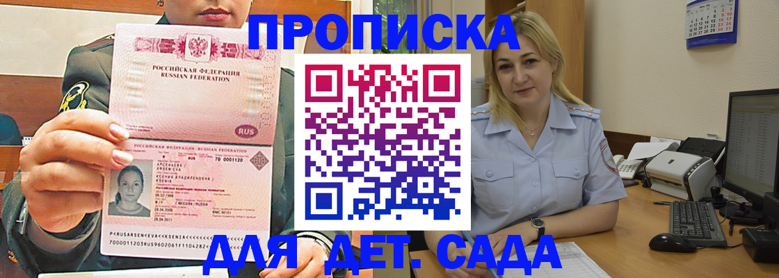 прописка ребенка в Кыштыме