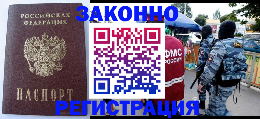 временная регистрация законно в Кыштыме