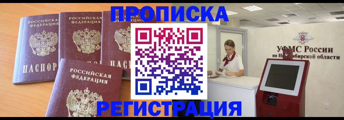 прописка 2025 в Кыштыме