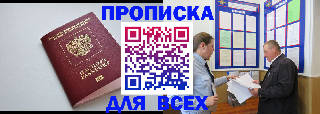 прописка паспорт в Кыштыме